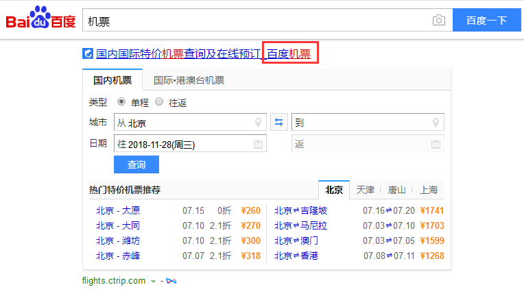 國內(nèi)最大旅游網(wǎng)站