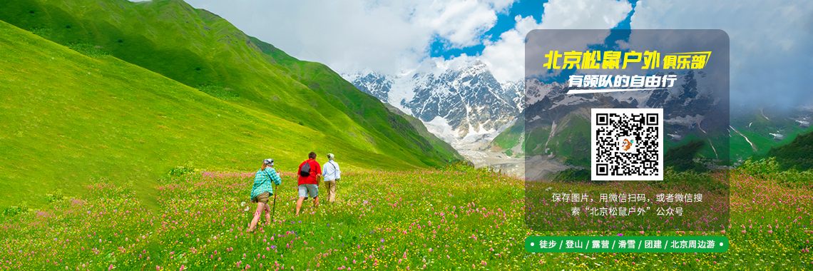 松鼠戶外公眾號(hào)